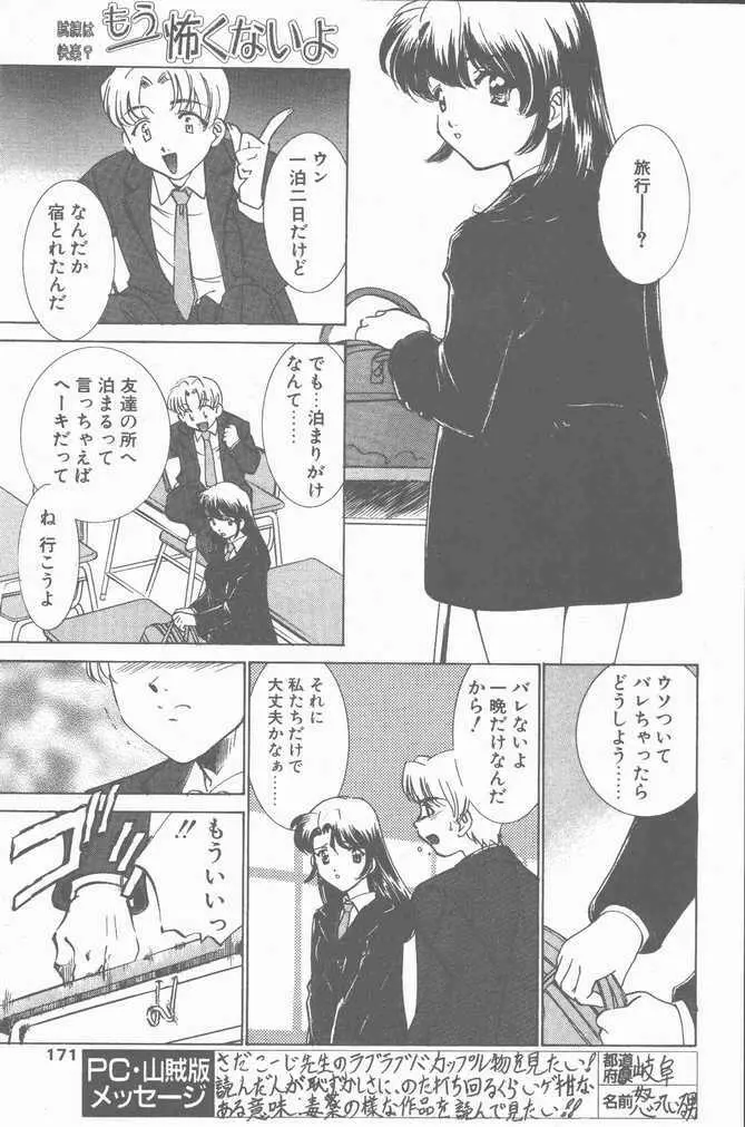 COMIC ペンギンクラブ山賊版 2001年04月号 171ページ