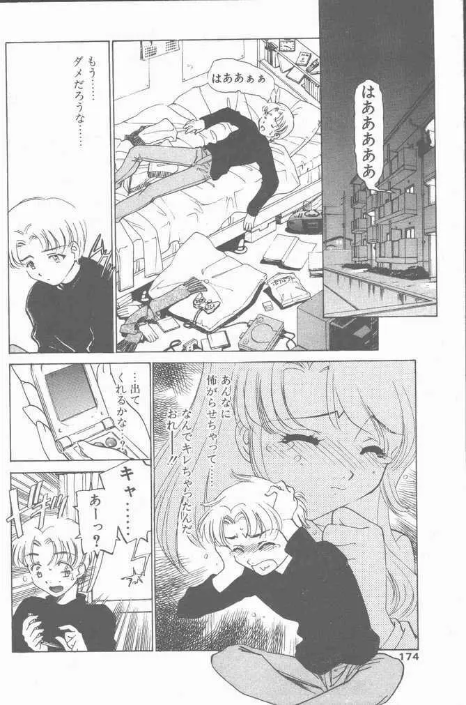 COMIC ペンギンクラブ山賊版 2001年04月号 174ページ