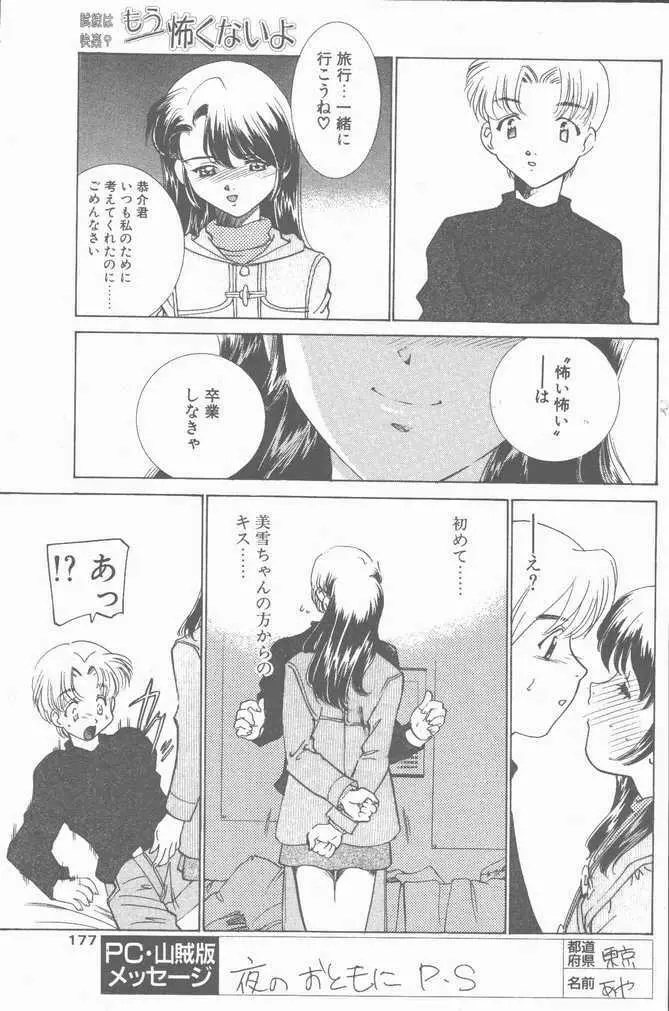 COMIC ペンギンクラブ山賊版 2001年04月号 177ページ