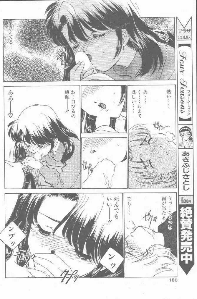 COMIC ペンギンクラブ山賊版 2001年04月号 180ページ