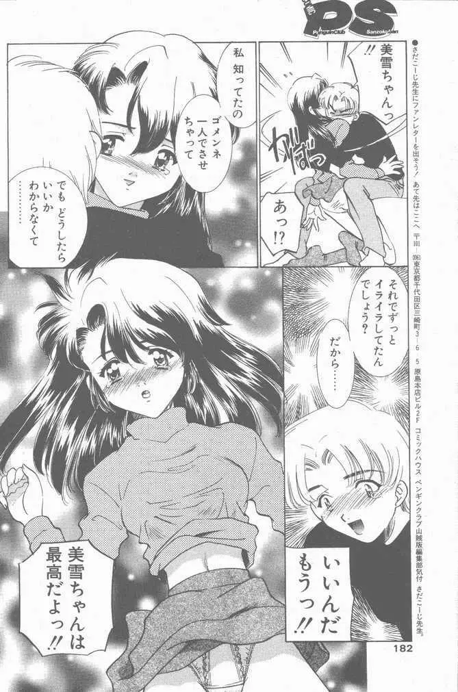 COMIC ペンギンクラブ山賊版 2001年04月号 182ページ