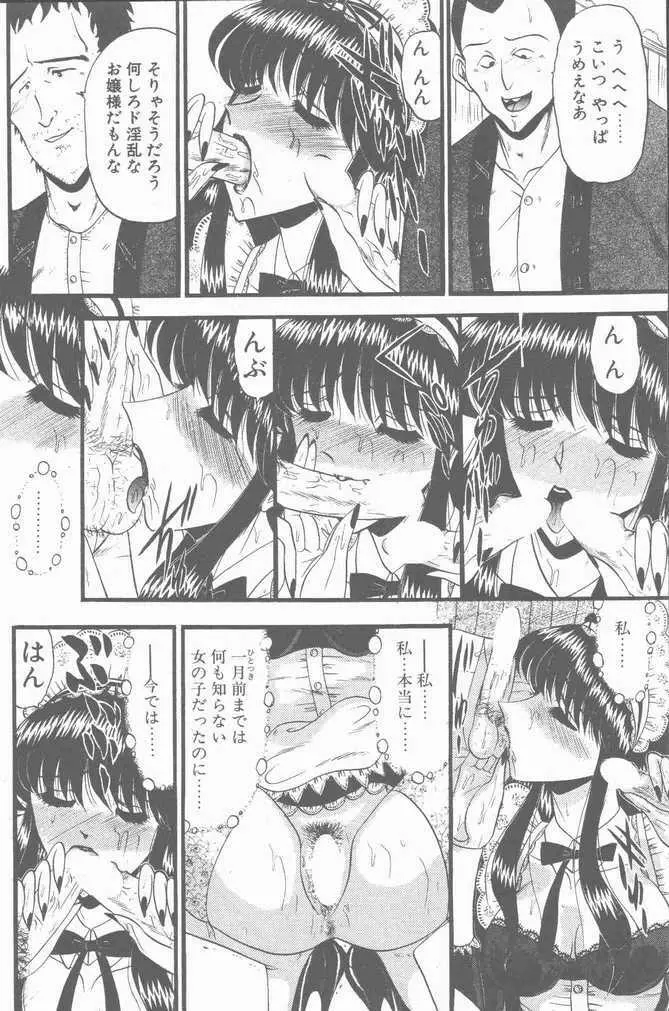 COMIC ペンギンクラブ山賊版 2001年04月号 188ページ