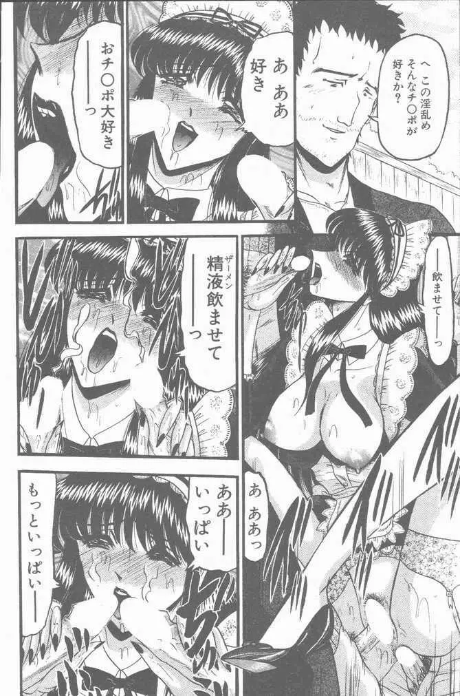 COMIC ペンギンクラブ山賊版 2001年04月号 200ページ