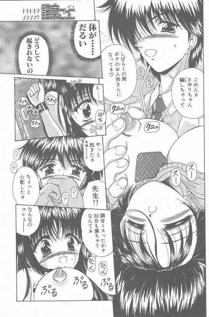 COMIC ペンギンクラブ山賊版 2001年04月号 27ページ