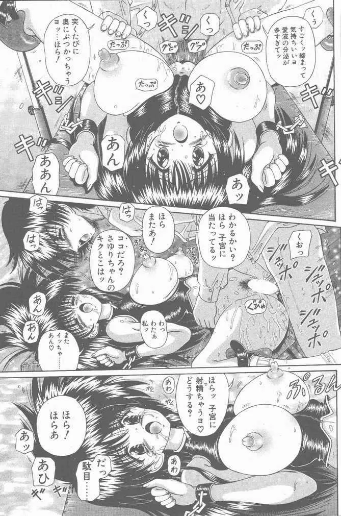 COMIC ペンギンクラブ山賊版 2001年04月号 37ページ