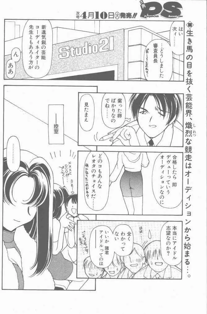 COMIC ペンギンクラブ山賊版 2001年04月号 44ページ