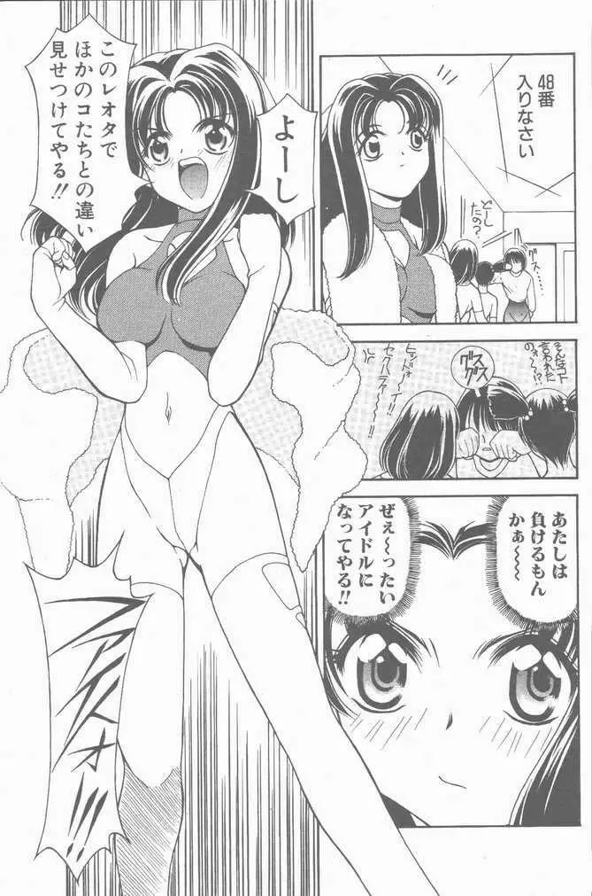 COMIC ペンギンクラブ山賊版 2001年04月号 45ページ