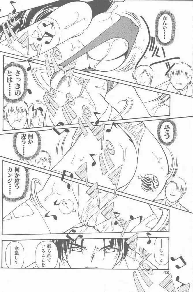 COMIC ペンギンクラブ山賊版 2001年04月号 48ページ