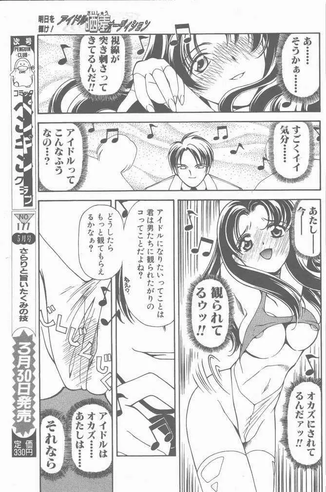 COMIC ペンギンクラブ山賊版 2001年04月号 49ページ