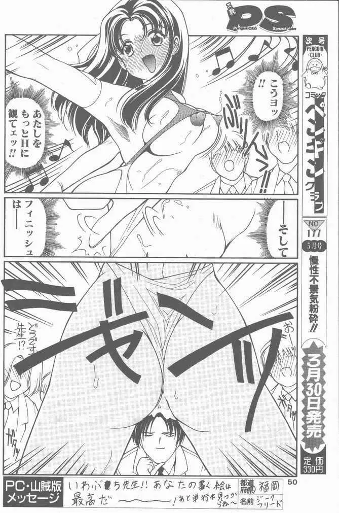 COMIC ペンギンクラブ山賊版 2001年04月号 50ページ