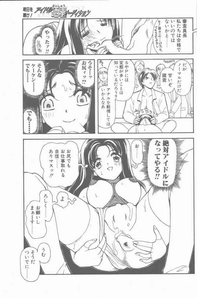 COMIC ペンギンクラブ山賊版 2001年04月号 57ページ