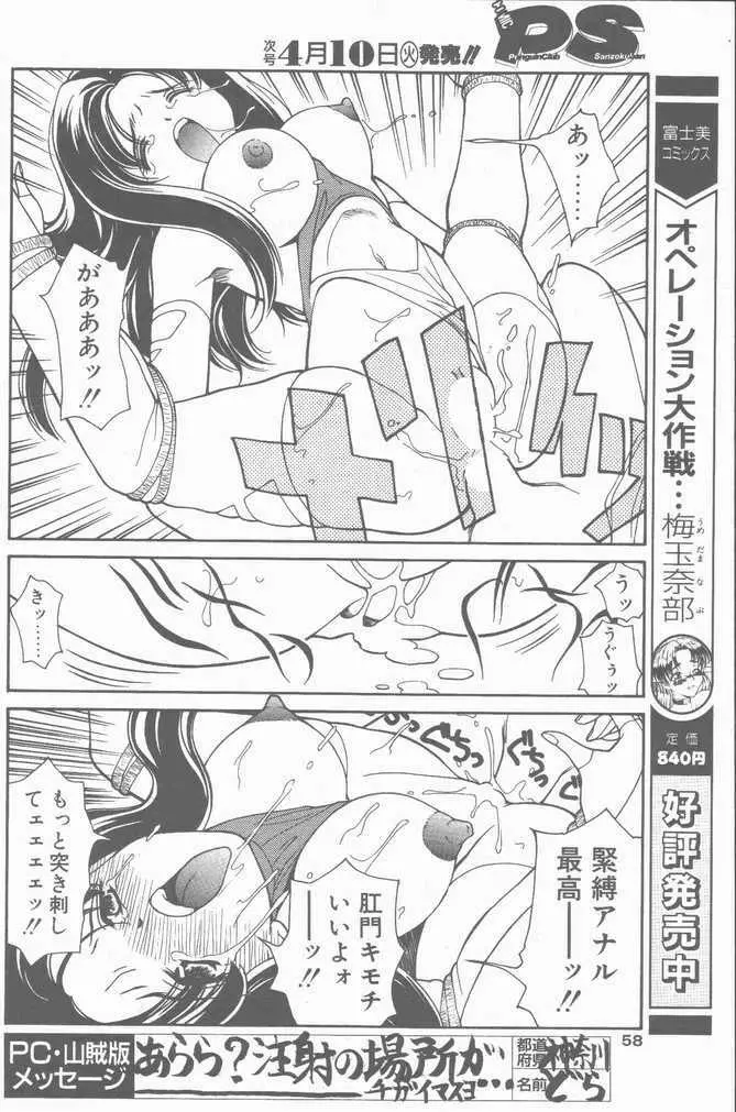 COMIC ペンギンクラブ山賊版 2001年04月号 58ページ