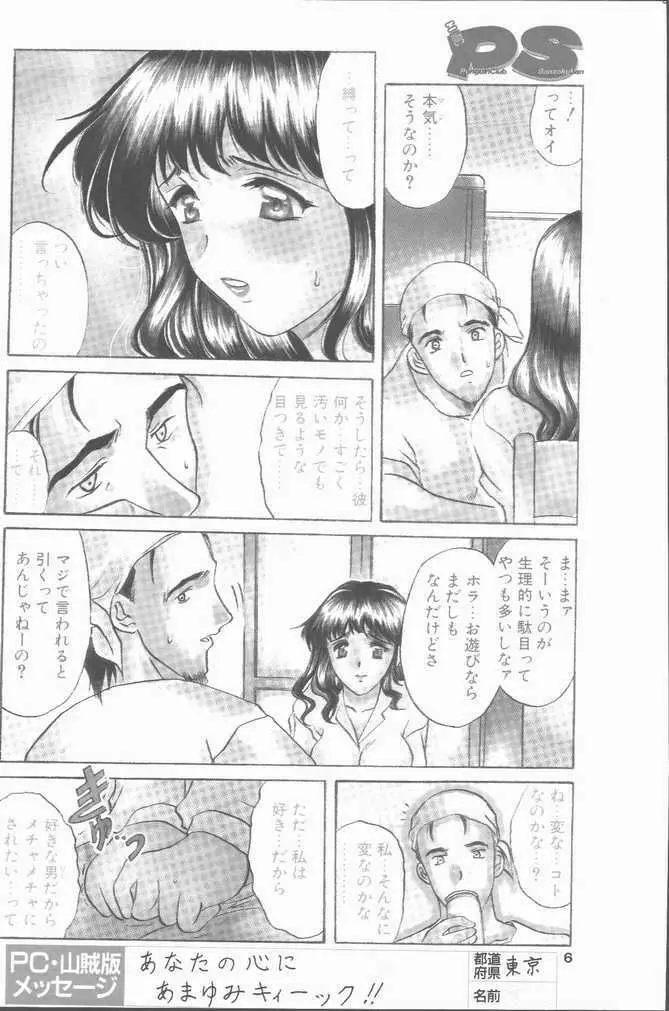 COMIC ペンギンクラブ山賊版 2001年04月号 6ページ