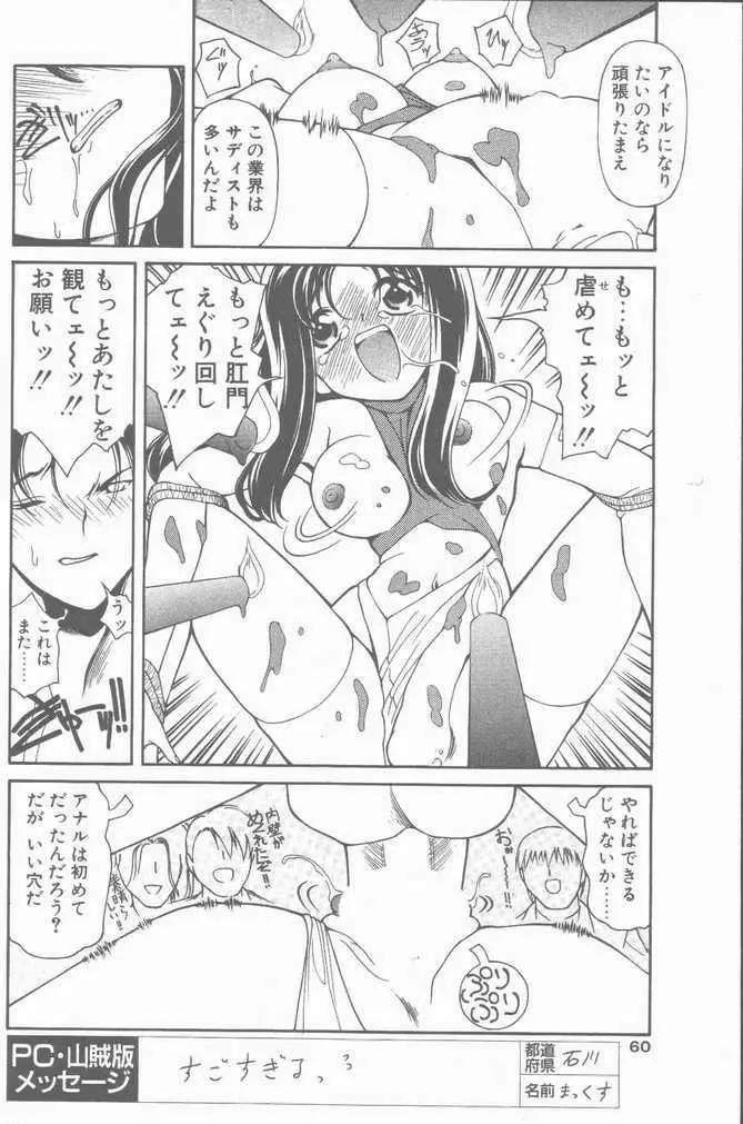 COMIC ペンギンクラブ山賊版 2001年04月号 60ページ