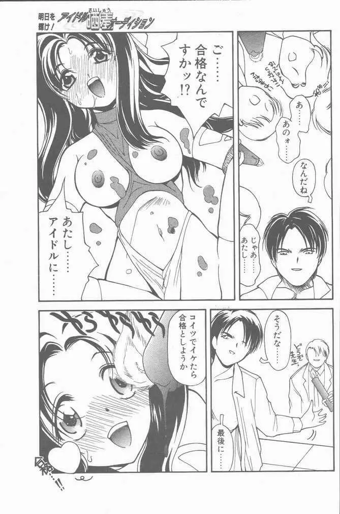 COMIC ペンギンクラブ山賊版 2001年04月号 61ページ