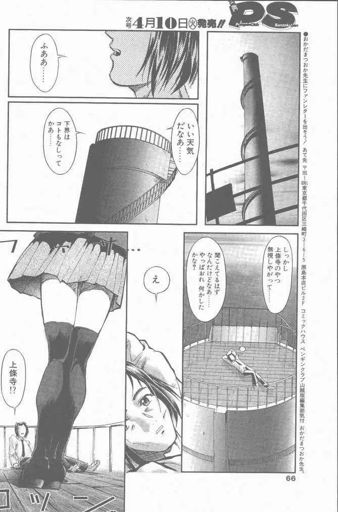 COMIC ペンギンクラブ山賊版 2001年04月号 66ページ