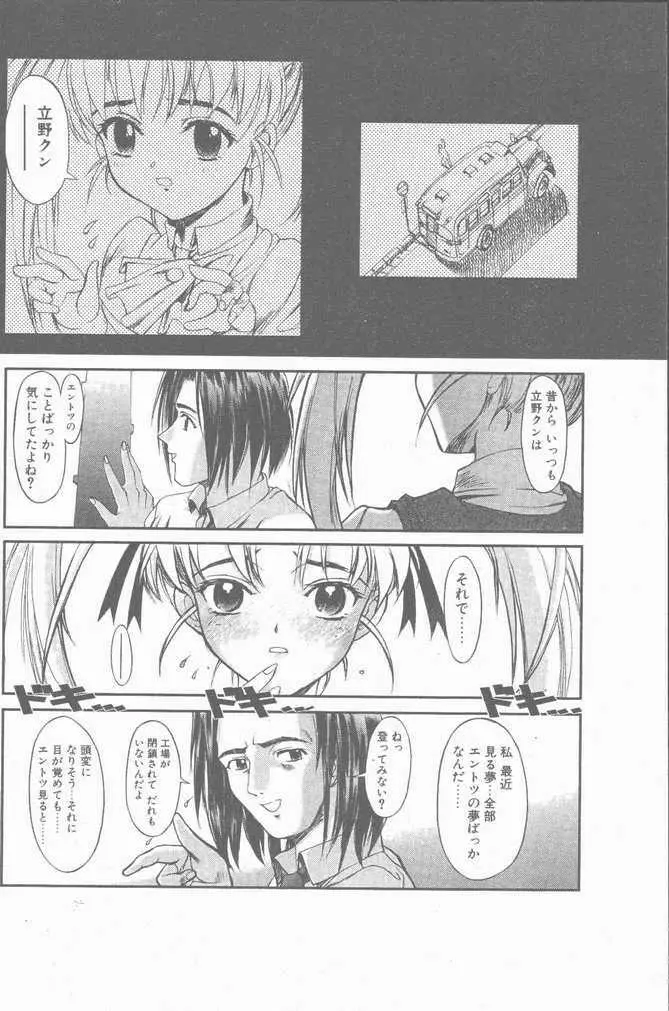 COMIC ペンギンクラブ山賊版 2001年04月号 68ページ