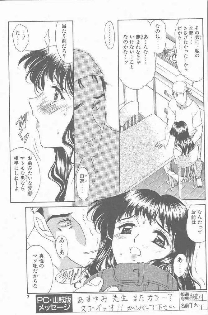 COMIC ペンギンクラブ山賊版 2001年04月号 7ページ