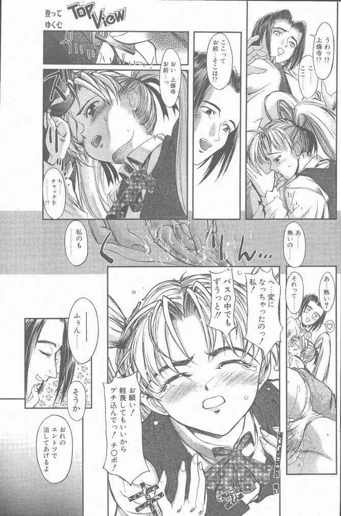 COMIC ペンギンクラブ山賊版 2001年04月号 71ページ