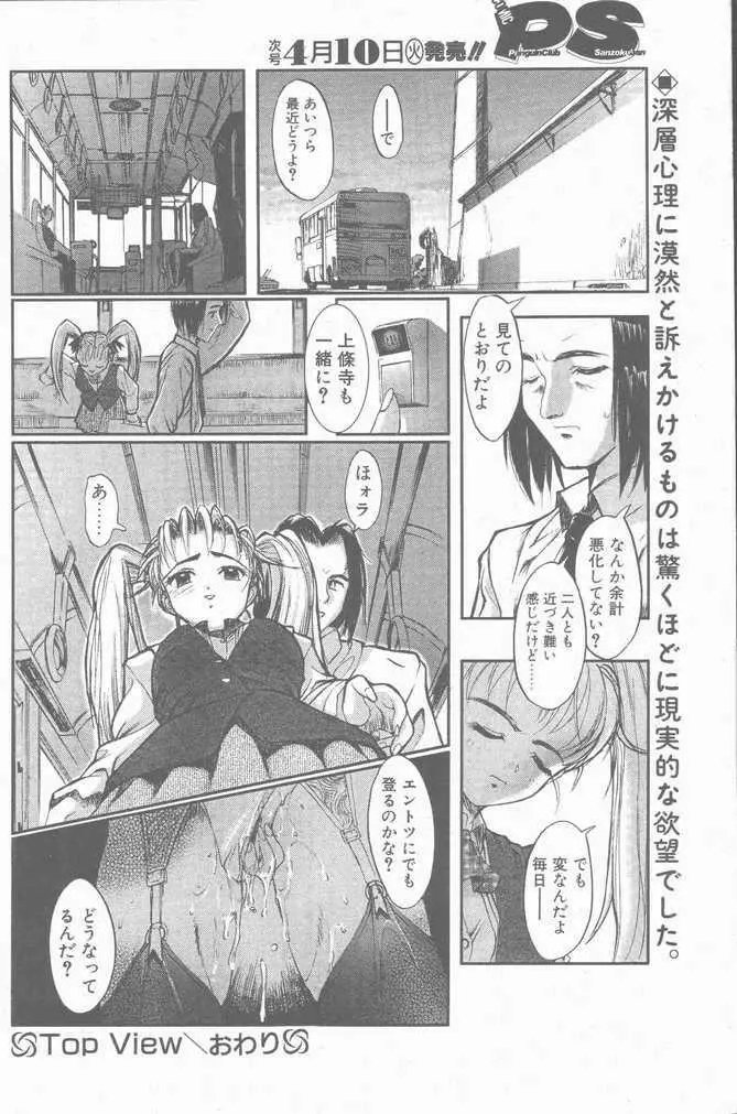 COMIC ペンギンクラブ山賊版 2001年04月号 78ページ