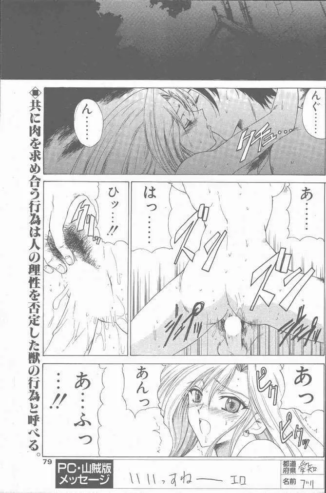 COMIC ペンギンクラブ山賊版 2001年04月号 79ページ