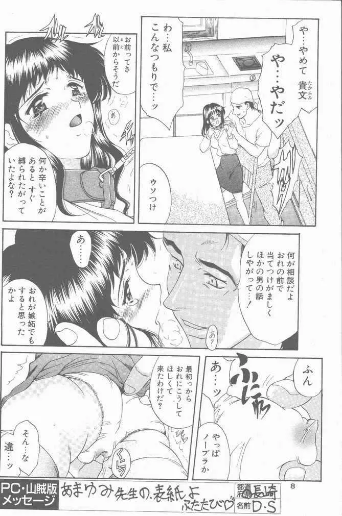 COMIC ペンギンクラブ山賊版 2001年04月号 8ページ