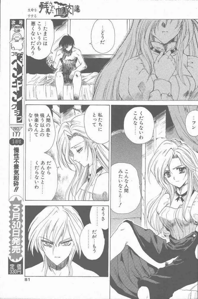 COMIC ペンギンクラブ山賊版 2001年04月号 81ページ