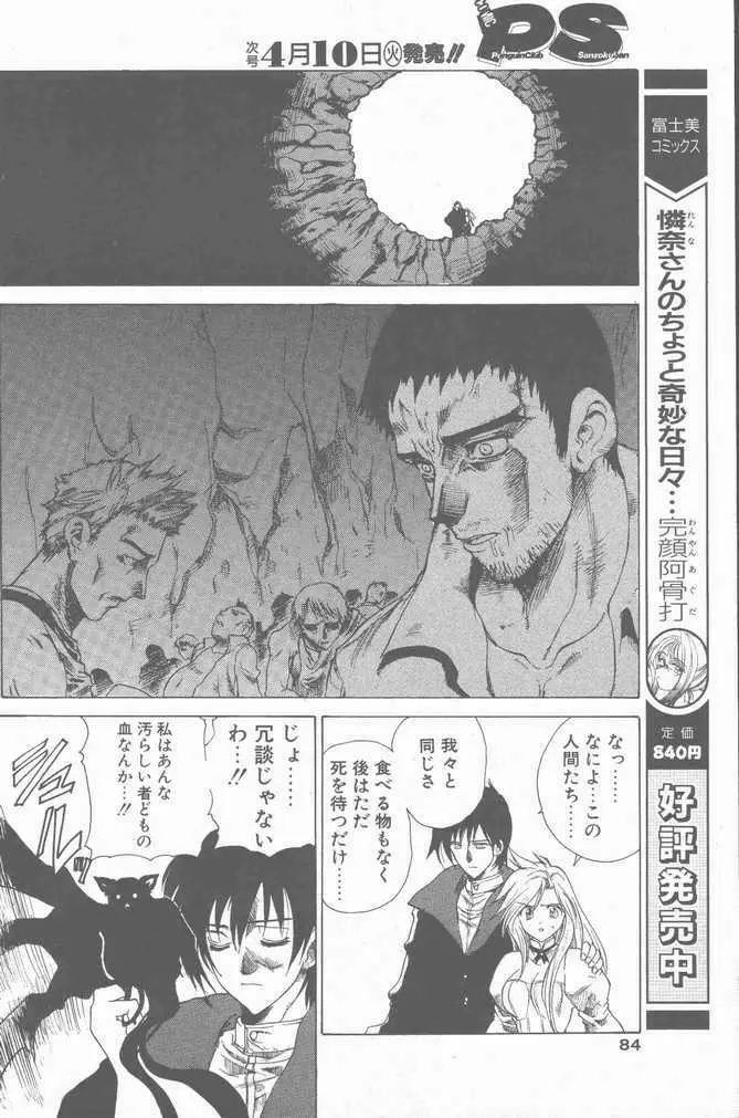 COMIC ペンギンクラブ山賊版 2001年04月号 84ページ