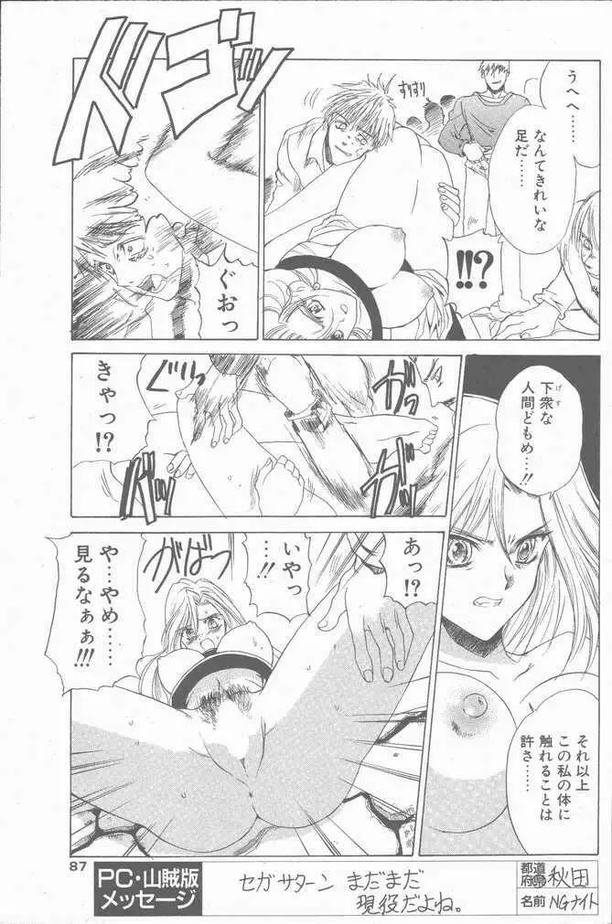 COMIC ペンギンクラブ山賊版 2001年04月号 87ページ