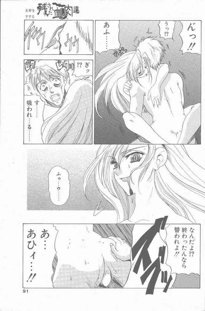 COMIC ペンギンクラブ山賊版 2001年04月号 91ページ