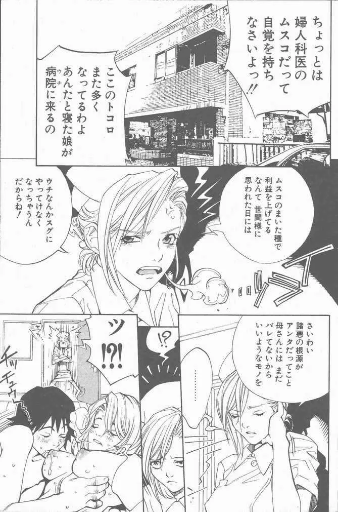 COMIC ペンギンクラブ山賊版 2001年04月号 99ページ