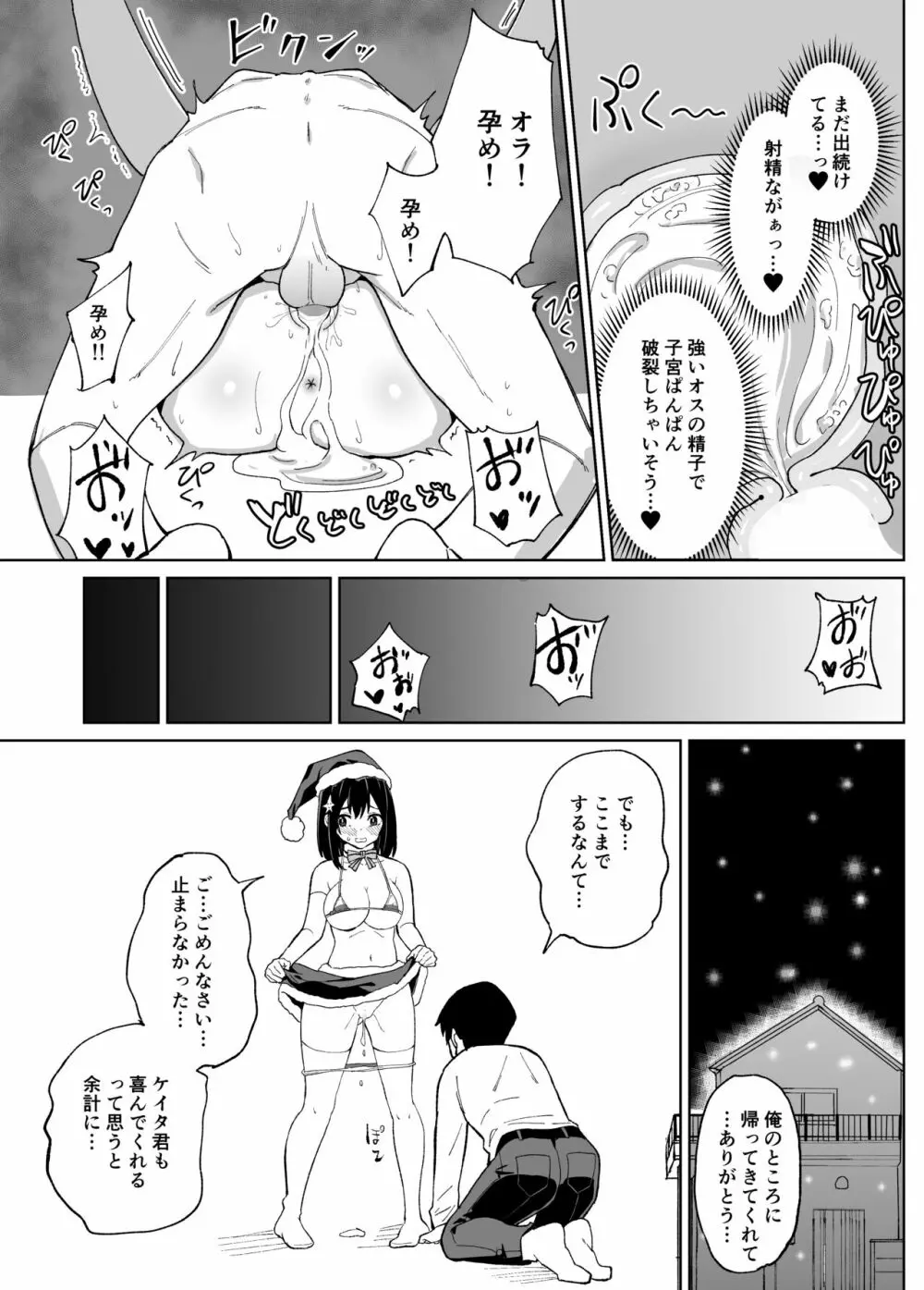 幼なじみ彼女からのX’masプレゼントは寝取られでした 35ページ