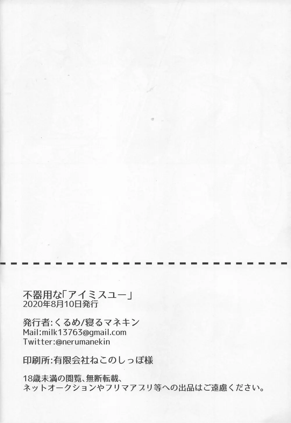 不器用な「アイミスユー」 37ページ