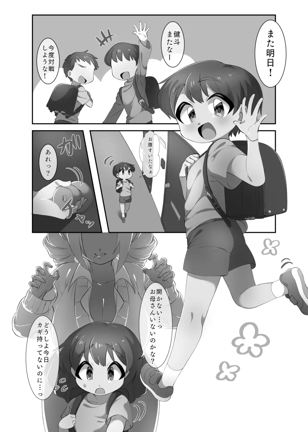 近所のお姉ちゃんとお留守番してたらたくさん搾り取られた話 33ページ