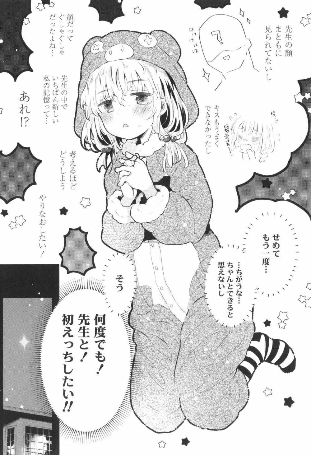 おとなにならないおんなのこ 178ページ