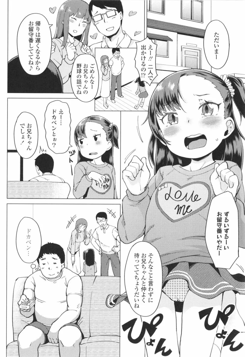 よりどり娘のみ 109ページ