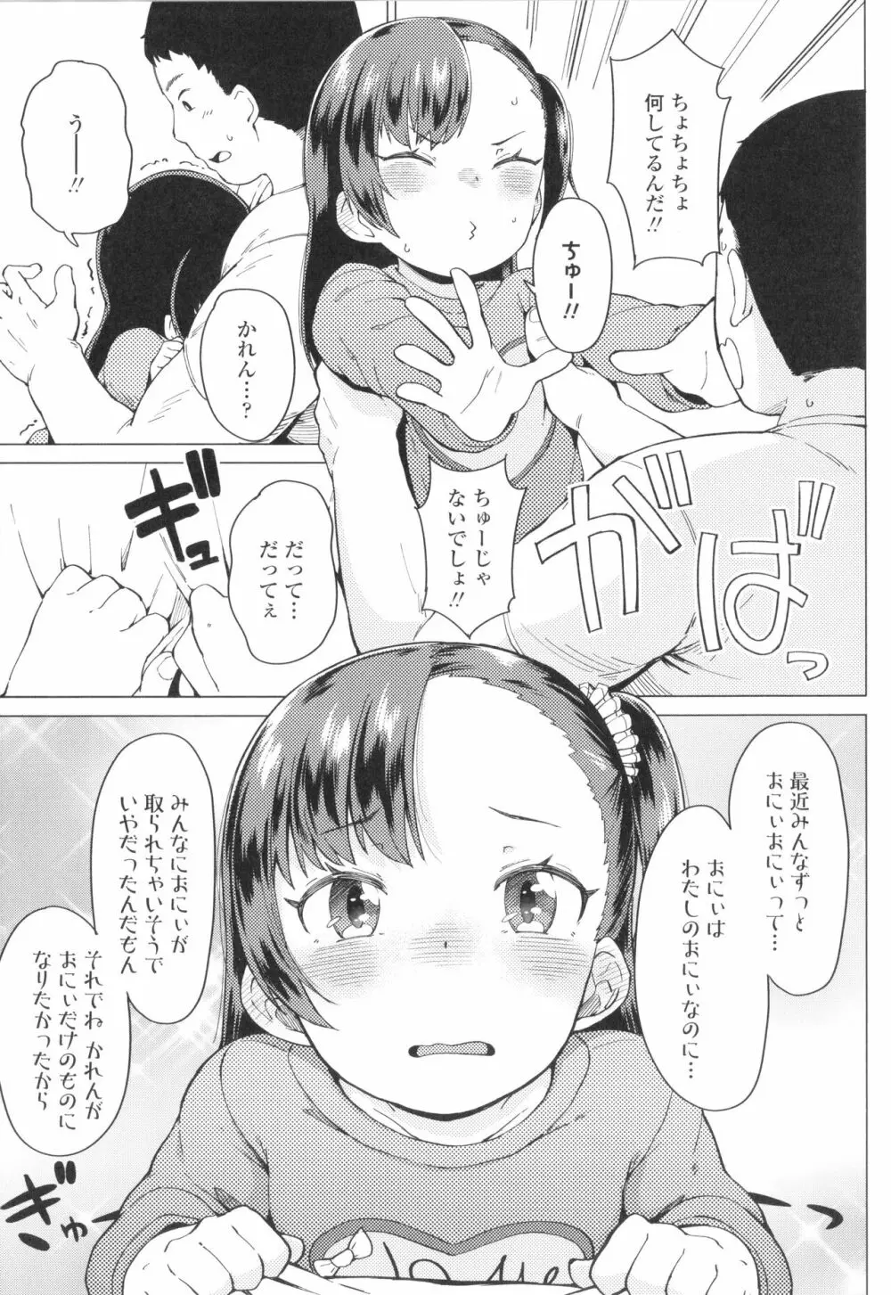 よりどり娘のみ 112ページ