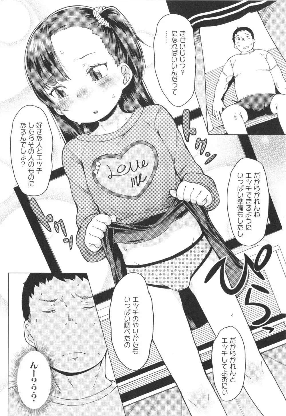 よりどり娘のみ 113ページ