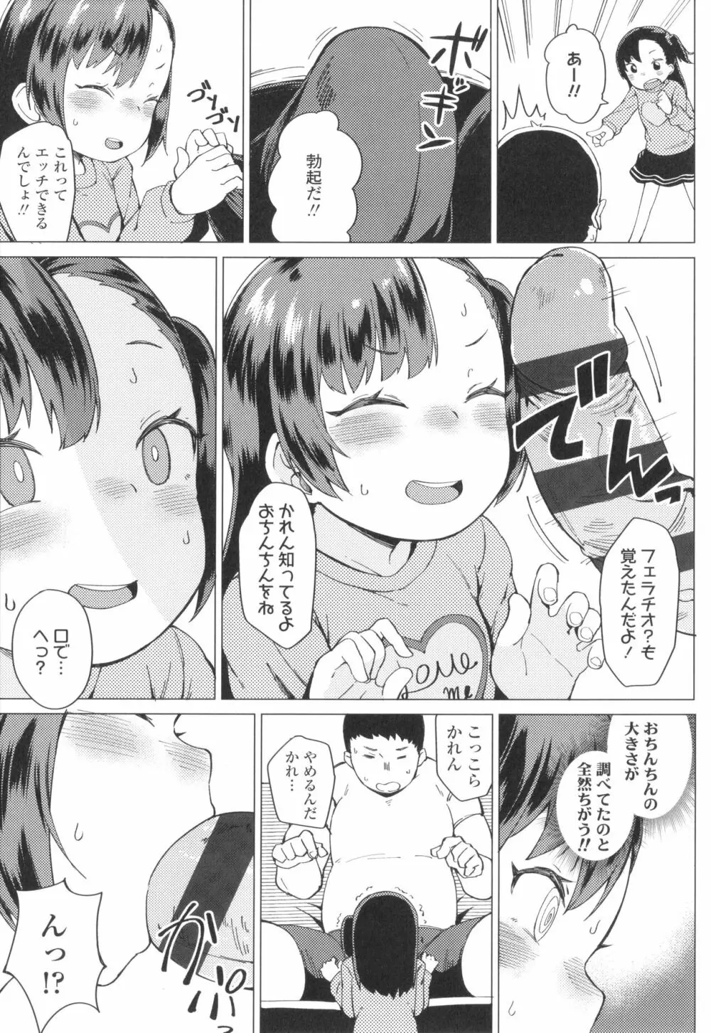 よりどり娘のみ 114ページ