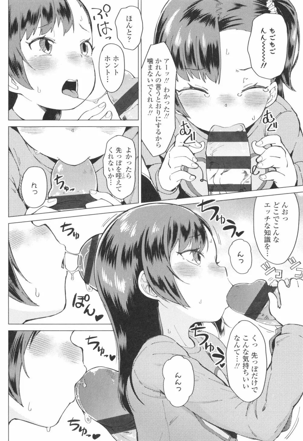 よりどり娘のみ 115ページ