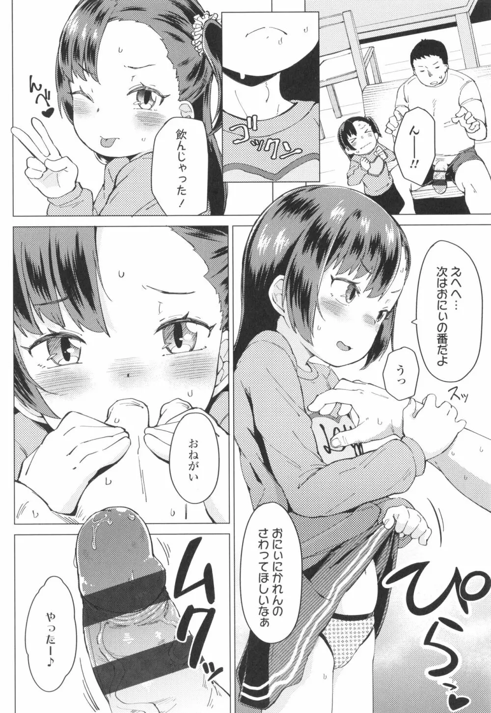 よりどり娘のみ 117ページ