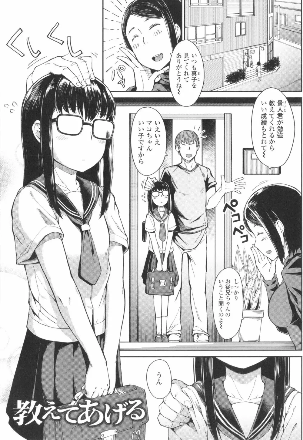 よりどり娘のみ 130ページ