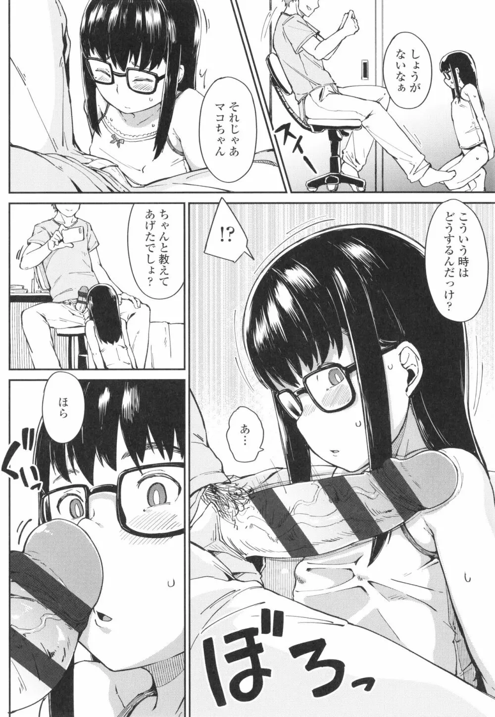 よりどり娘のみ 135ページ