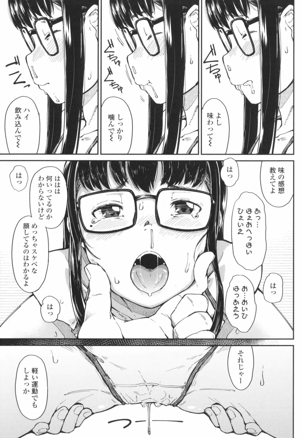 よりどり娘のみ 138ページ