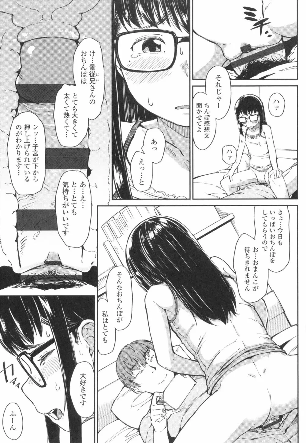 よりどり娘のみ 140ページ