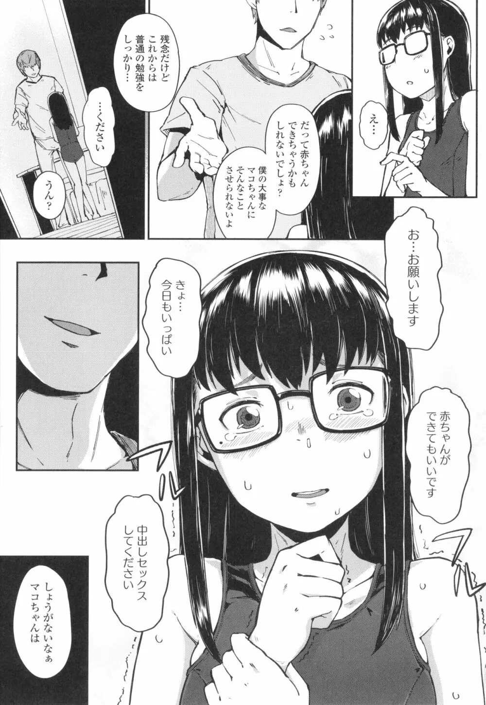 よりどり娘のみ 144ページ