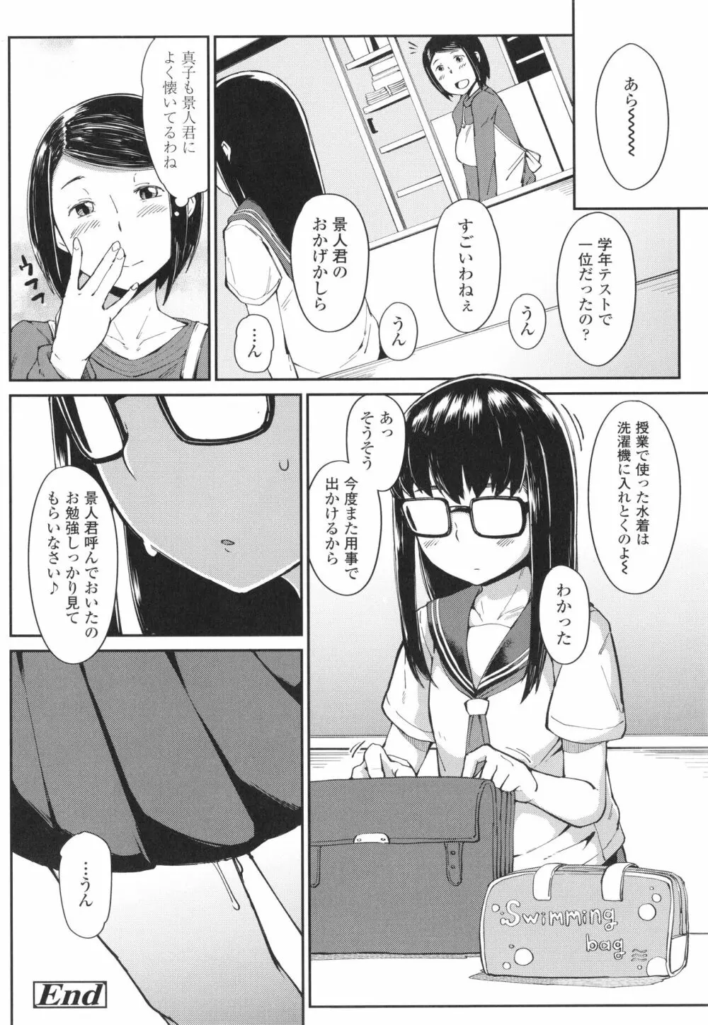 よりどり娘のみ 151ページ