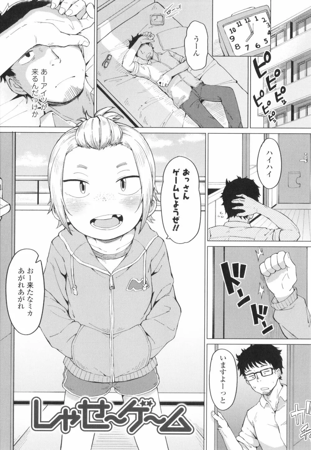 よりどり娘のみ 152ページ