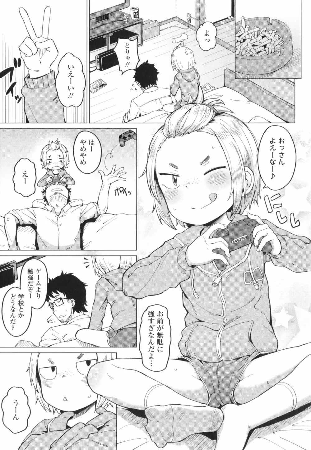 よりどり娘のみ 154ページ