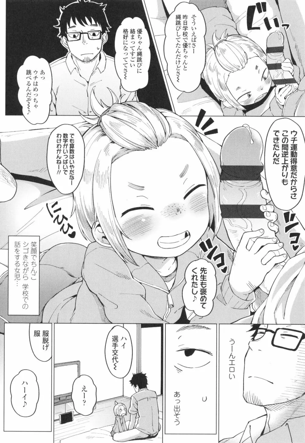 よりどり娘のみ 159ページ